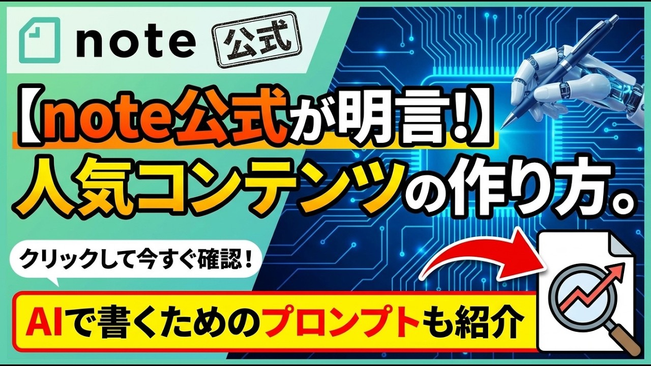 AIを使ってnoteで人気になる記事の作り方！専用プロンプトも紹介