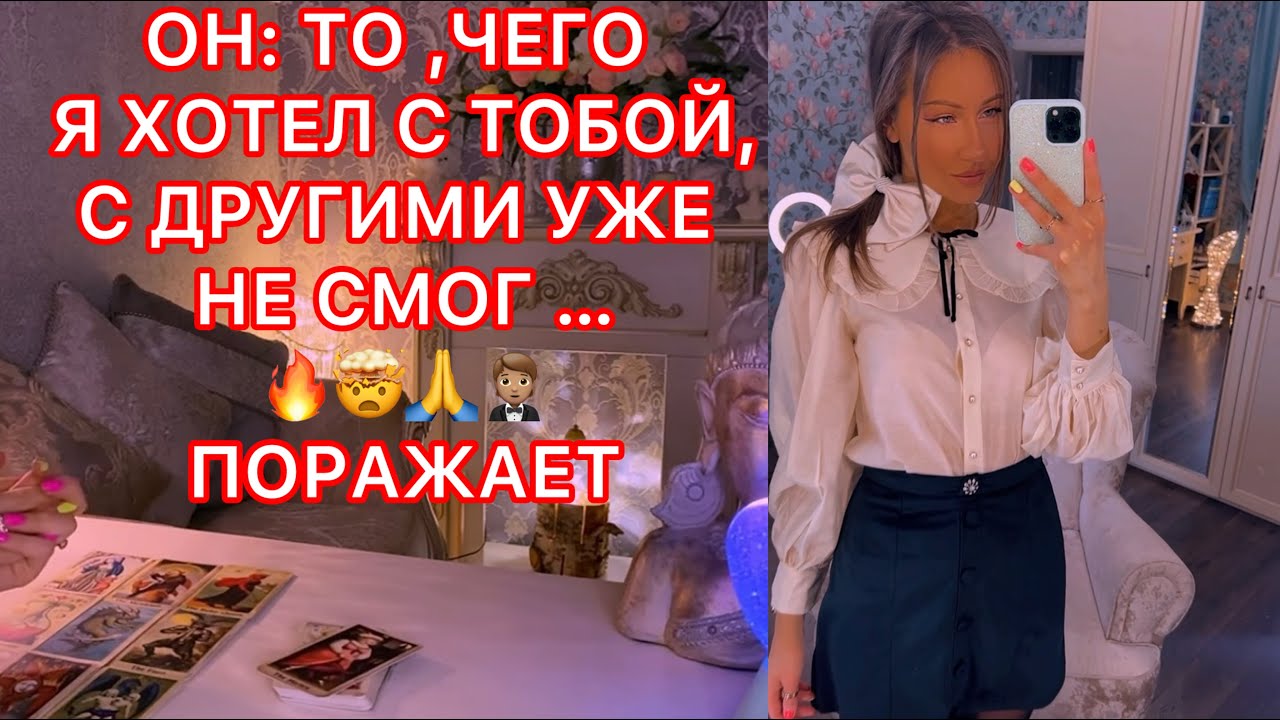 🛸ОН: ТО, ЧЕГО Я ХОТЕЛ С ТОБОЙ, С ДРУГИМИ УЖЕ НЕ СМОГ.... ПОРАЖАЕТ