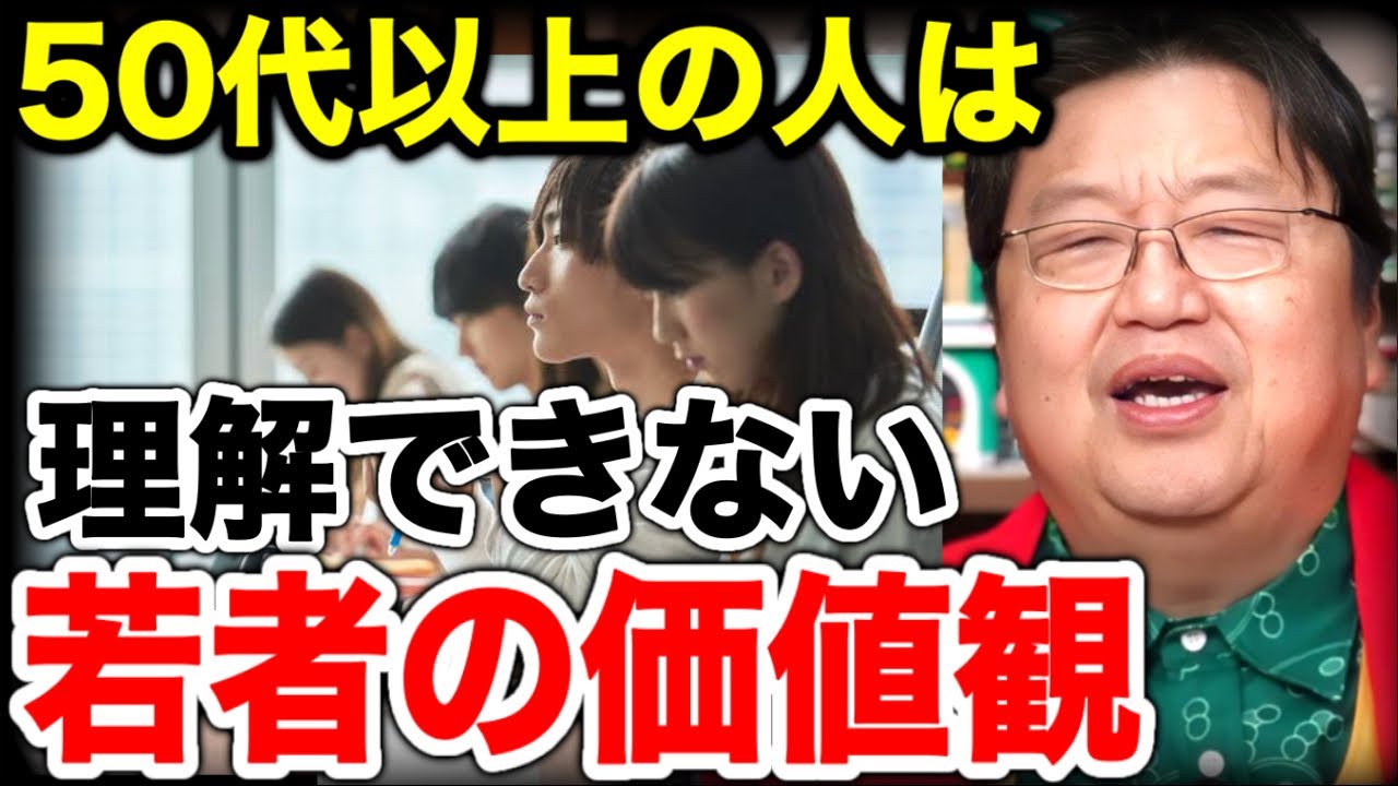 この考えは40歳以下の人に本能レベルで価値観に入っています、僕ですらかなり入ってますから【岡田斗司夫/山田玲司】