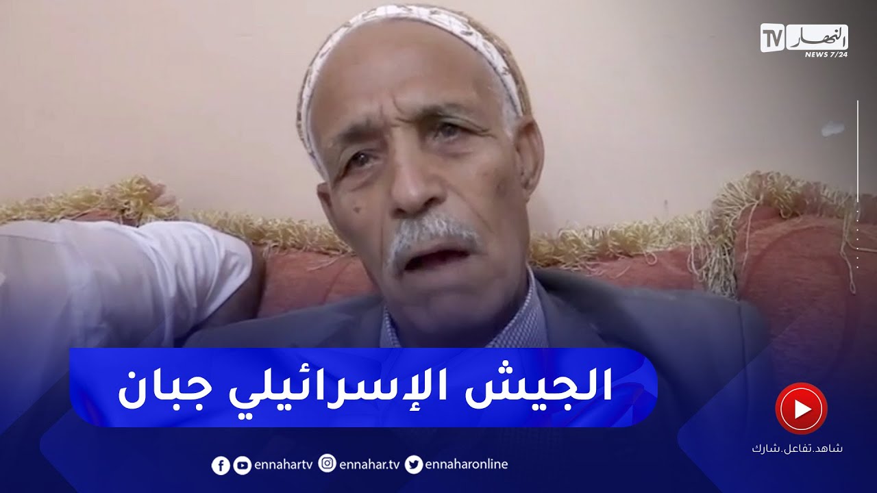 غليزان: الحاج بن عودة .. يروي بطولات الجيش الجزائري إبان حرب 1973 ضد الإحتلال الصهيوني