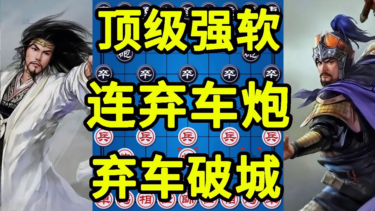 人工智能有多可怕 弃马吃兵 弃炮轰象 弃车斩士 一秒算几十种变化【四郎讲棋】