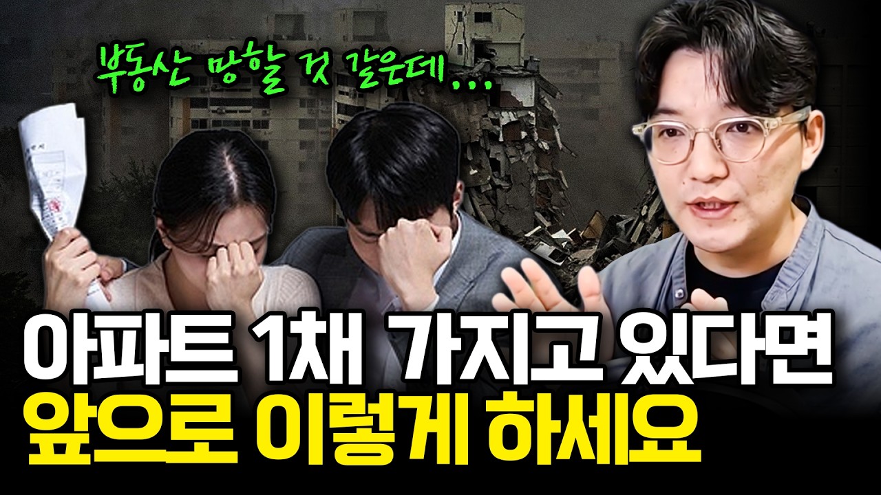 지금이라도 부동산 팔고 주식으로 갈아타야 할까...?