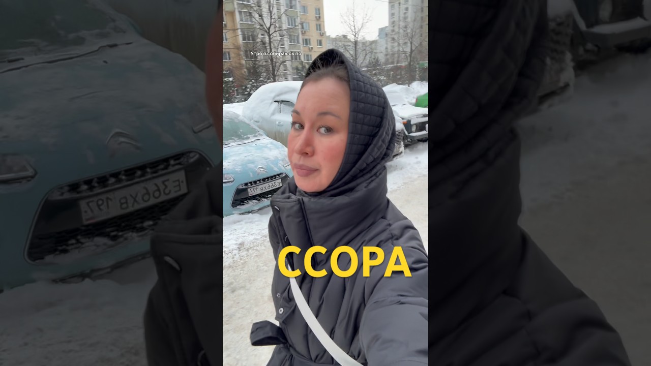 Мы поссорились.