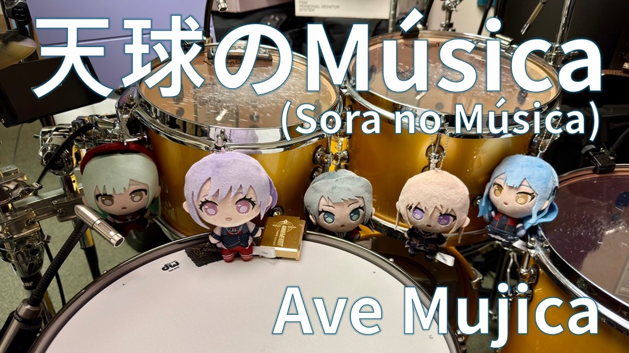 Ave Mujica - 天球のMúsica (Sora no Música, drum cover)