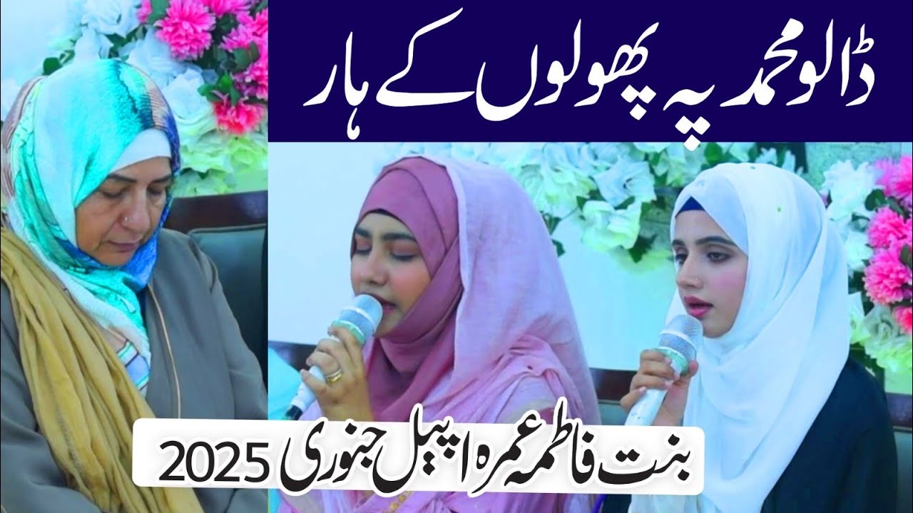 Dalo Muhammad Pe Phoolon Ka Har l Bint-e-Fatima Mother's Umrah Appeal 2025
