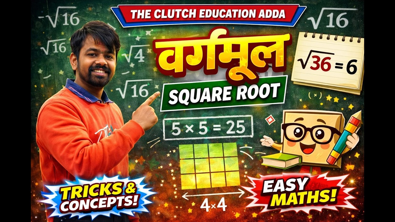 SQUARE ROOT  bahut he asan