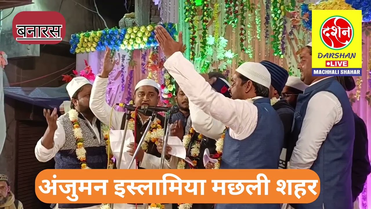 Anjumana Islamiya Machhali Shahar। BeniyaBagNairodBanars।klam  Akram Jaunpuri।#jashneeidmiladunnabi