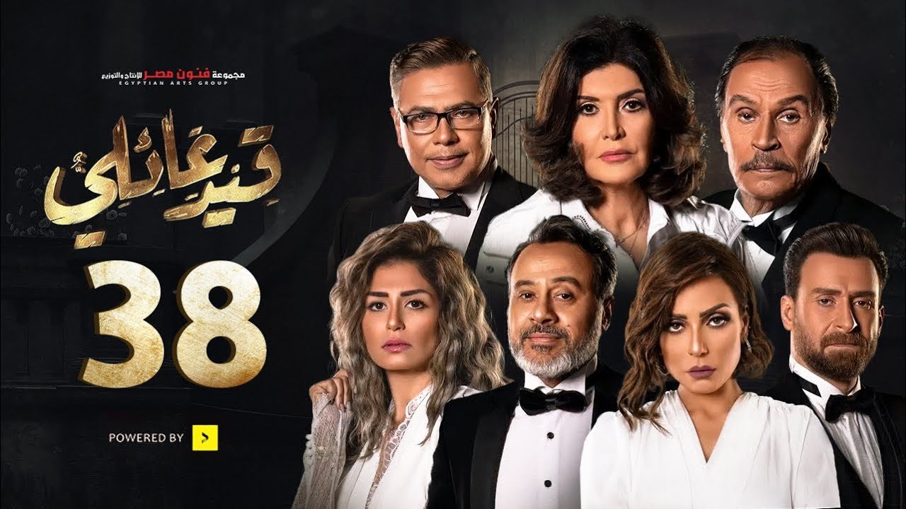 مسلسل قيد عائلي - الحلقة (38) الثامنة والثلاثون  -  (Qeid 3a2ly Series Episode (38
