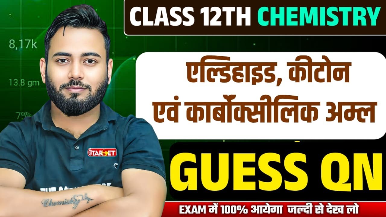 Class 12 Chemistry | एल्डिहाइड, कीटोन एवं कार्बोक्सिलिक अम्ल | Guess QN #chemistry #allboard