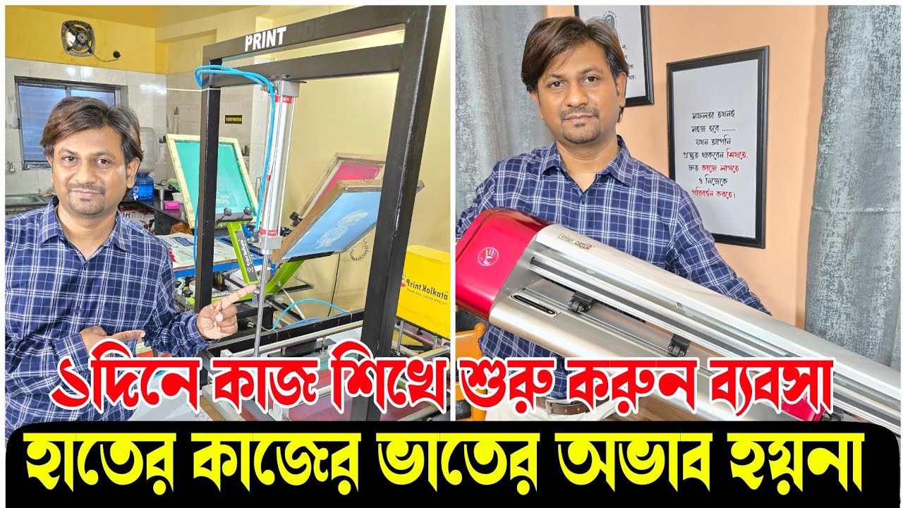 কলকাতার বেস্ট সন্ধান ১দিনে কাজ শিখে শুরু করুন ব্যবসা | হাতের কাজের ভাতের অভাব হয়না