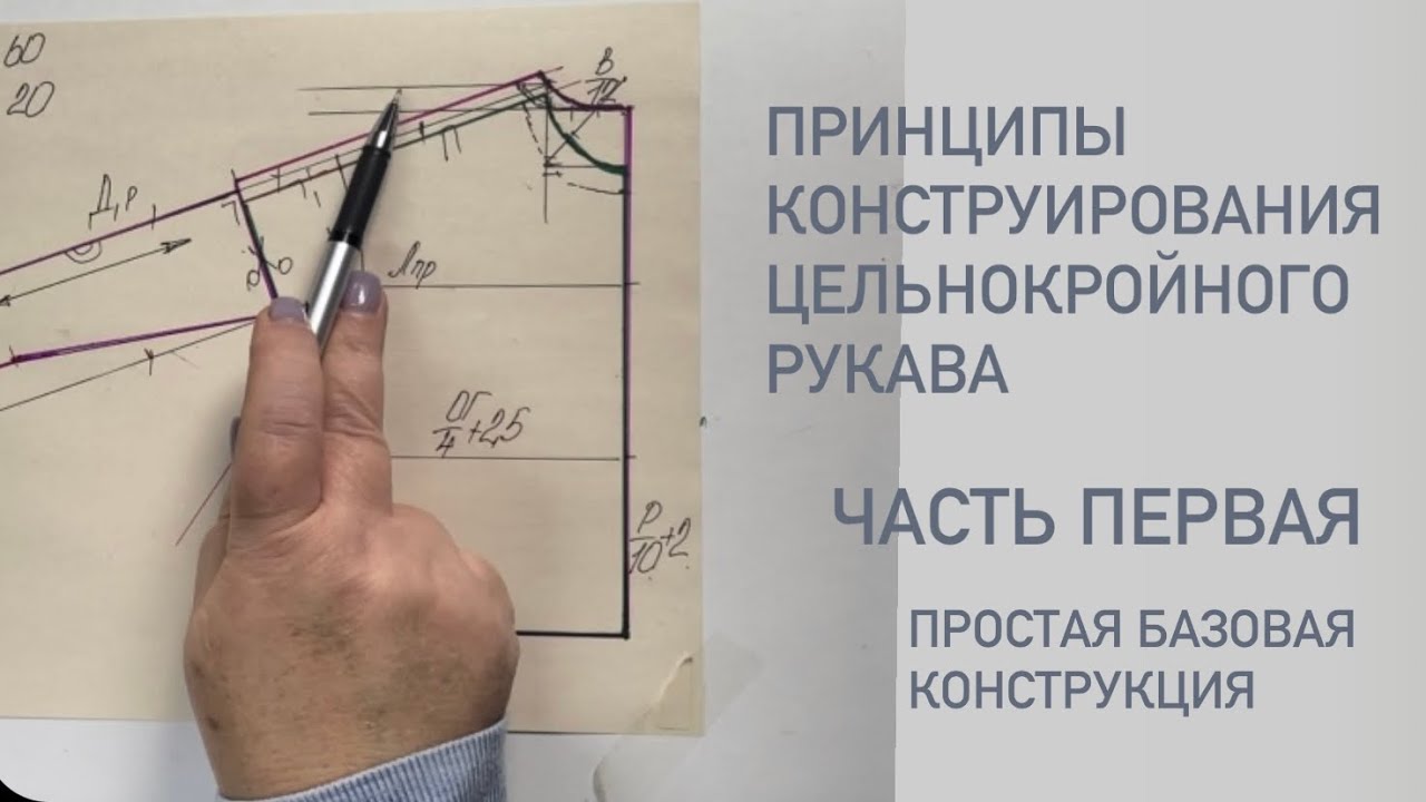 Простой цельнокройный рукав.