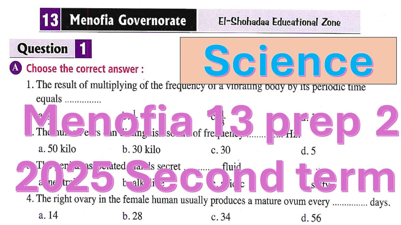 حل محافظة المنوفية 13 ساينس تانية اعدادي Menofia exam 13 prep 2 solution science