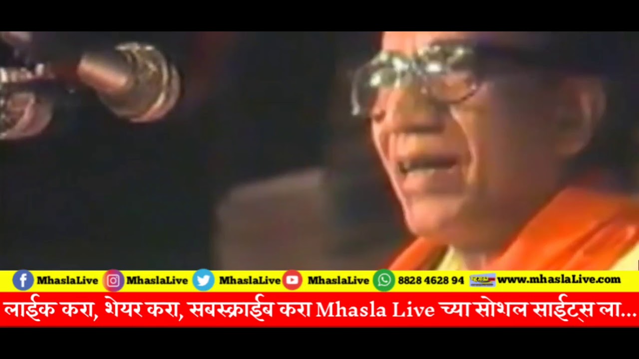 दुर्मिळ भाषण ! Balasaheb Thackeray Speech । 1988 सालचे बाळासाहेब ठाकरे यांचे गाजलेले संपूर्ण भाषण |