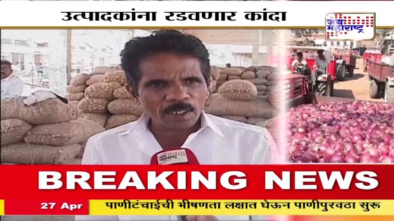 nashik onion farmer in trouble
