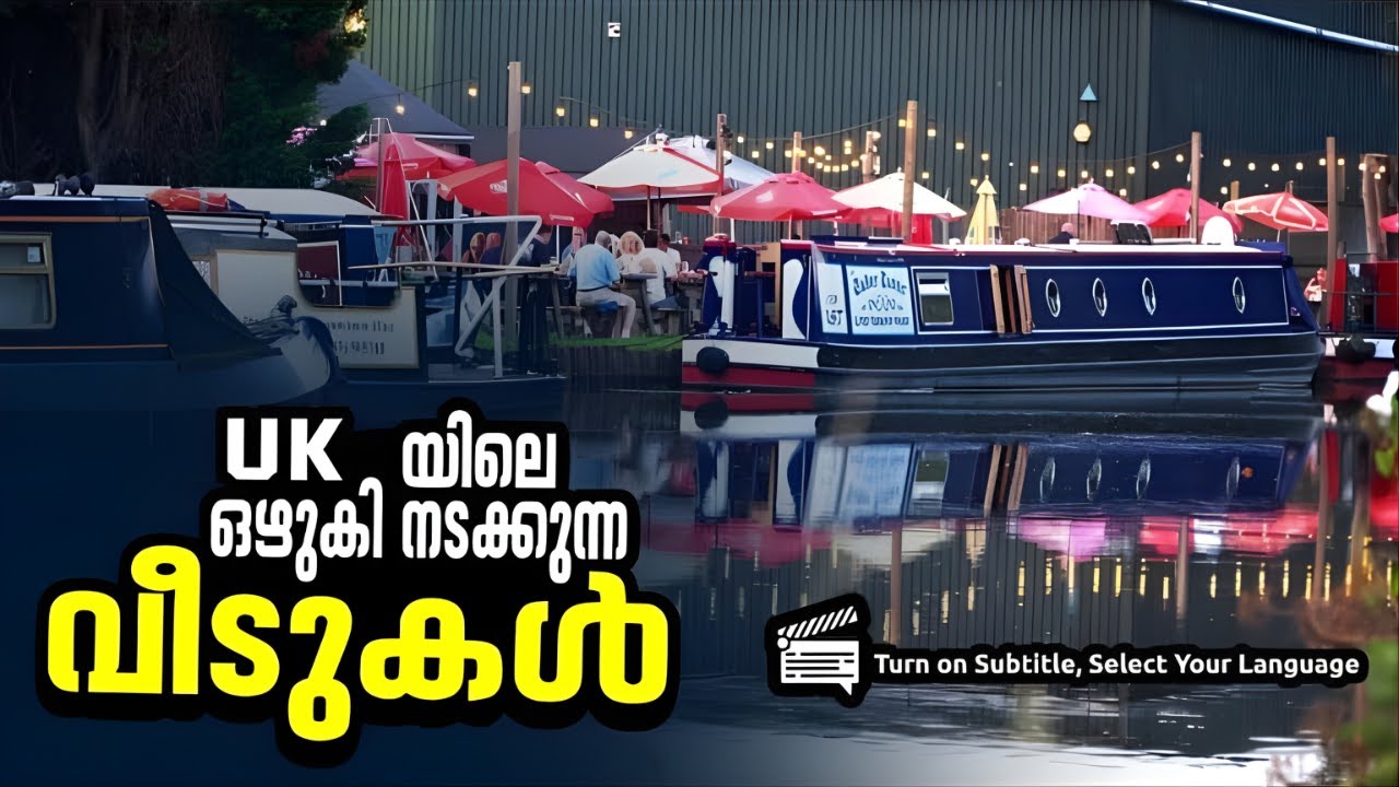 UK ഒഴുകി നടക്കും വീടുകൾ | UK വിശേഷങ്ങൾ | narrowboat life unlocked | Aviyal Stories