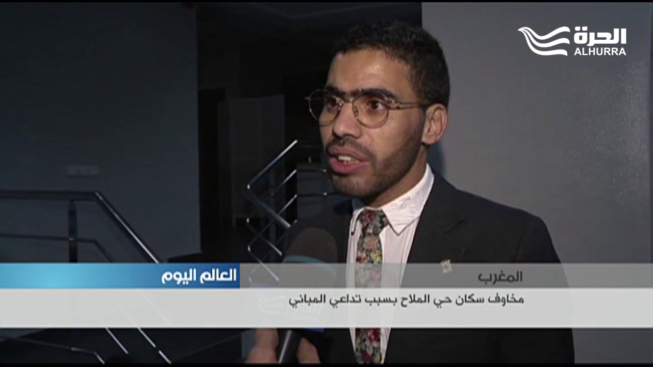مخاوف لدى سكان حي الملاح في المغرب بسبب تداعي المباني فيه