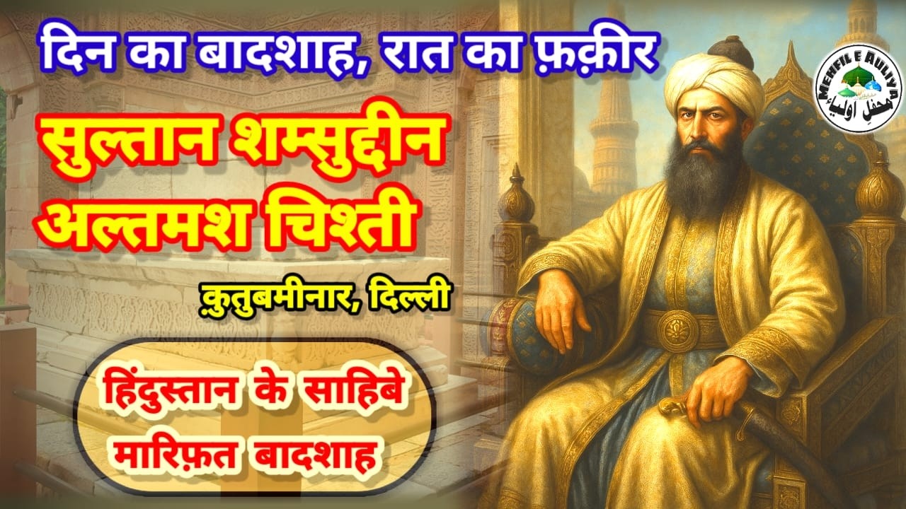 Sultan Shamsuddin Altamash| Iltutmish Documentary | Qutub Minar Delhi | History of Iltutmish |