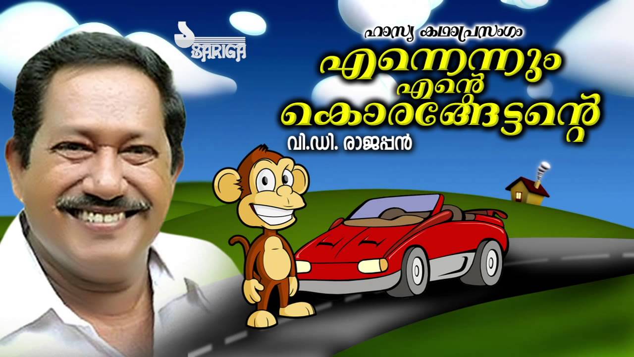 Ennennum Ente Korangettante | Kathaprasangam | VD Rajappan