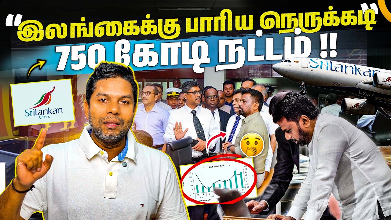 அரசுக்கு பாரிய சிக்கல் 😱 Rs.750 Crore Loss 💰 | Rj Chandru Report