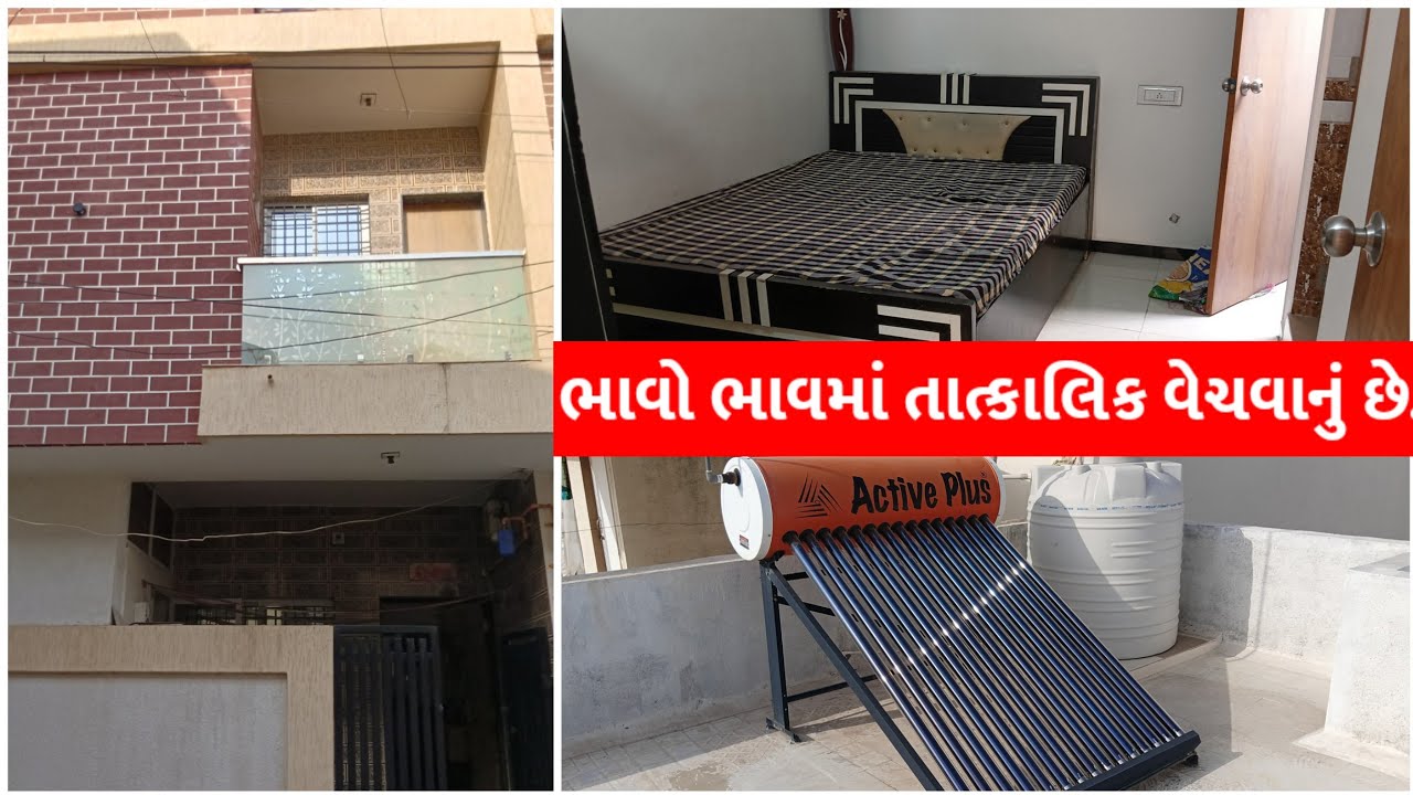 ભાવો ભાવમાં તાત્કાલિક વેચવાનું છે.//34//#home