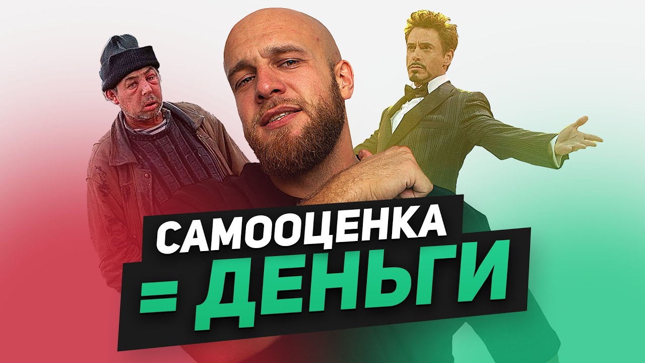 Главная причина низкой самооценки. Сергей Егоров