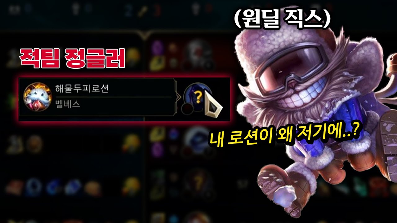 상대 정글 아이디에서 익숙한 향기가