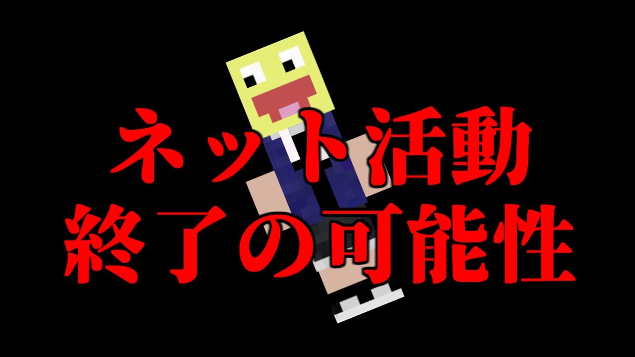 【悲報】今月中にネット活動ができなくなるかもしれません...