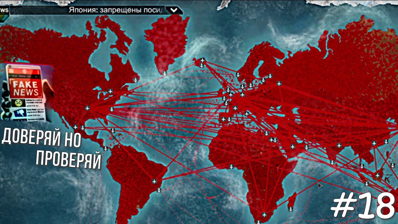 ВСЮДУ ПИХАЮТ ЛОЖЬ ПРОПАГАНДУ ➤ Plague Inc: Evolved #18