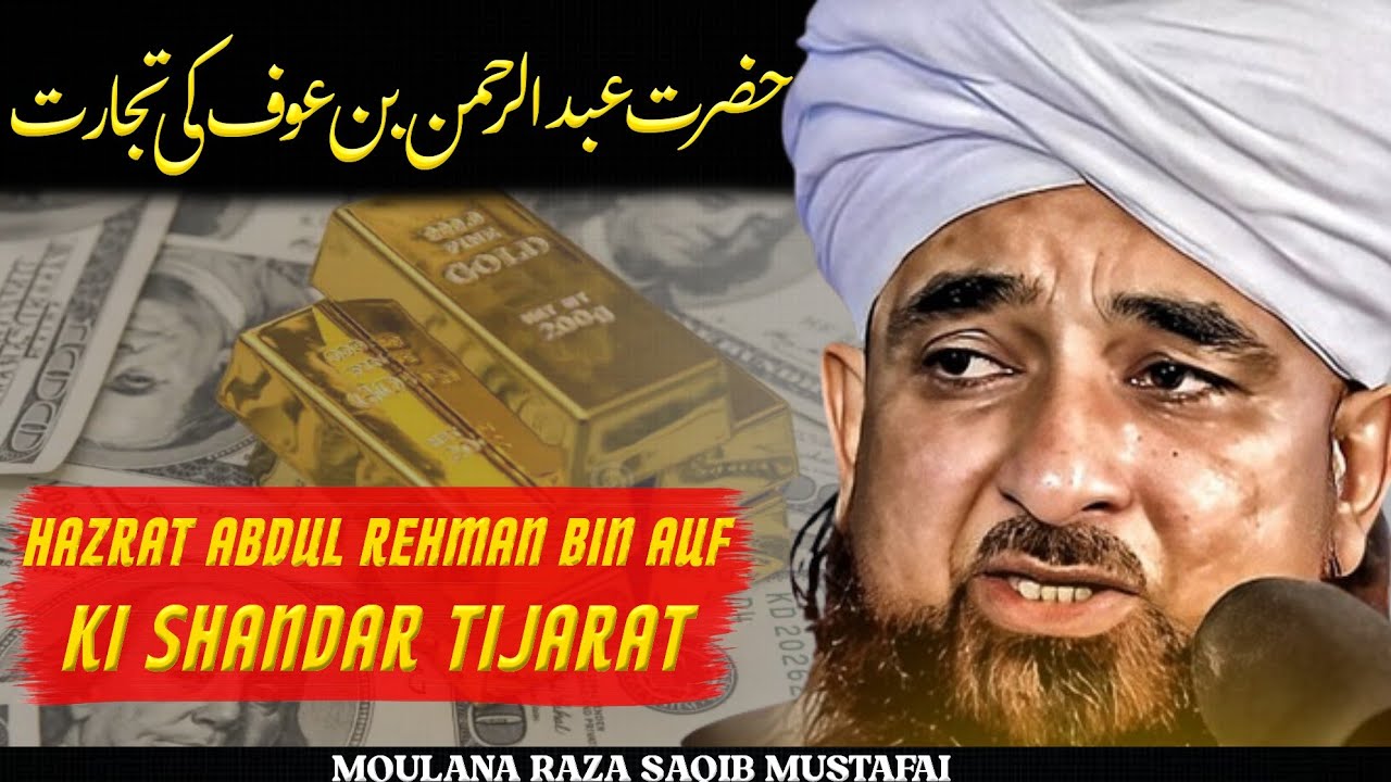 Hazrat Abdul Rahman Bin Auf (R.A) Ka Waqia | Tajir Shabi | By Raza Saqib Mustafai