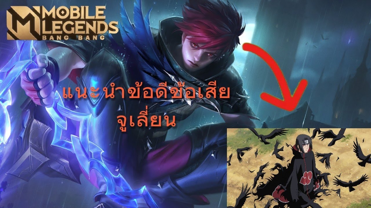 [mobile legends bang bang]:แนะนำเล็กๆน้อยๆ JULIAN 