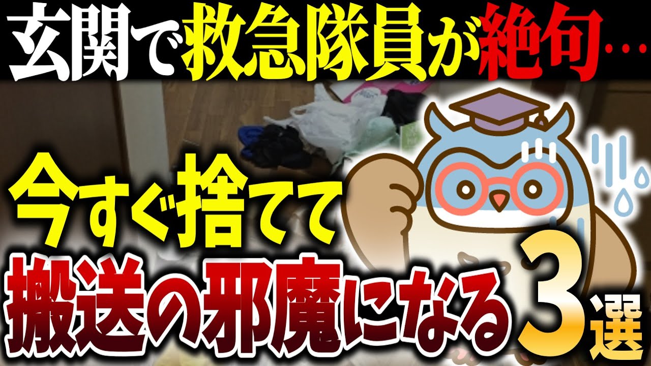 【シニアの終活】玄関にアレ置かないで！救急隊員が絶句する家の特徴｜捨て活｜断捨離｜老後｜余白｜整理