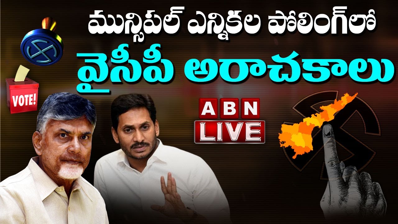 AP Municipal Elections 2021 Polling LIVE Updates | TDP Vs YSRCP Vs BJP Janasena | ABN LIVE
