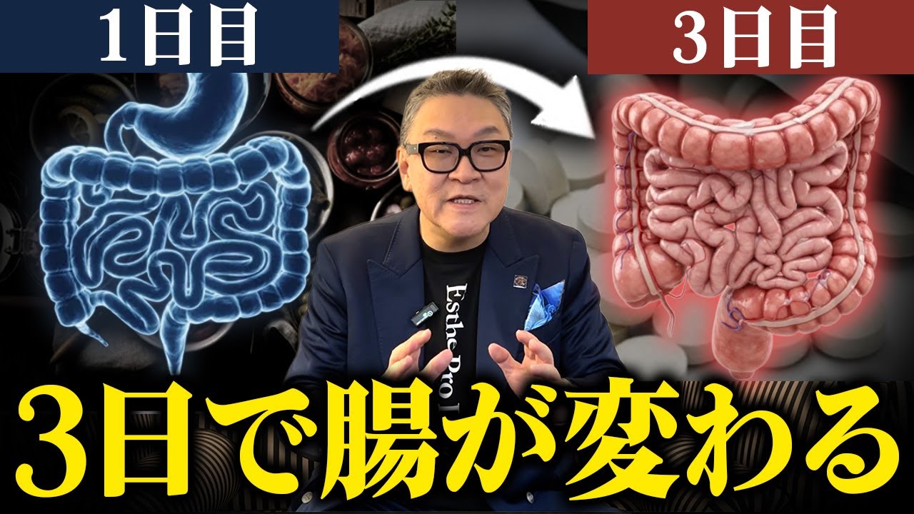 【真実】腸内環境をたった3日で
