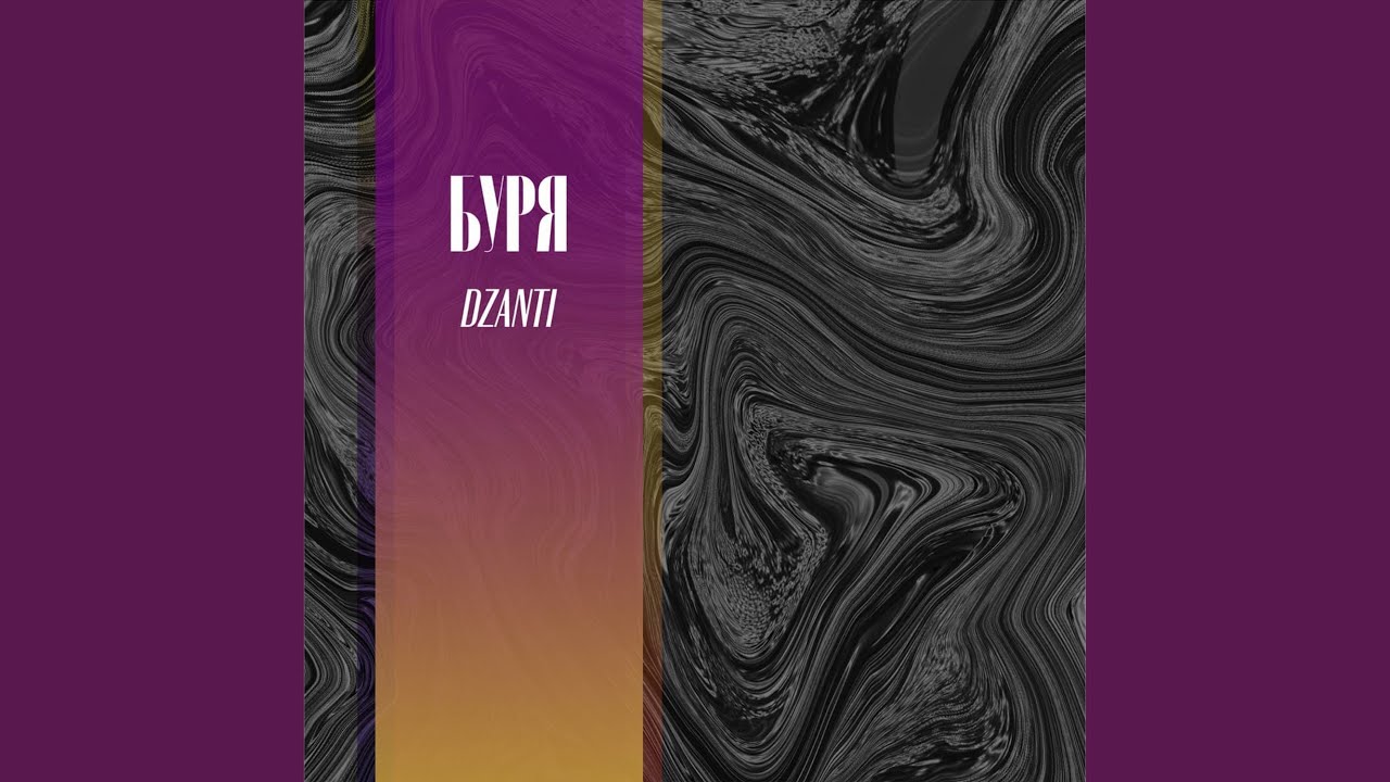 Буря