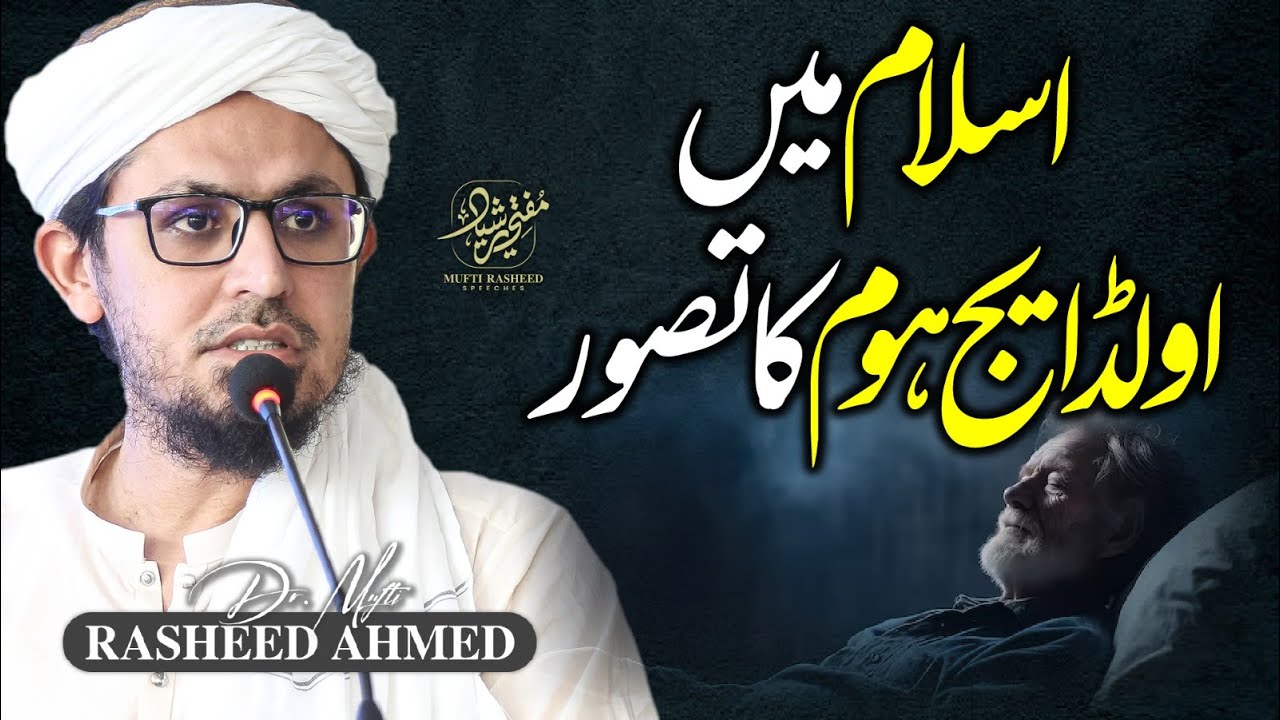 Old Age Home and Islam | Islam me Old Age Home ka tasawur | Must Watch! | Mufti Rasheed Official.