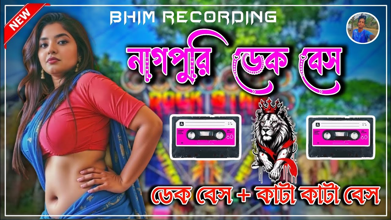 ✨O Sanam Sanam Re 🔴 Nagpuri Nache 🥁 Dek bass over bass song #Dekbass #Overbass 