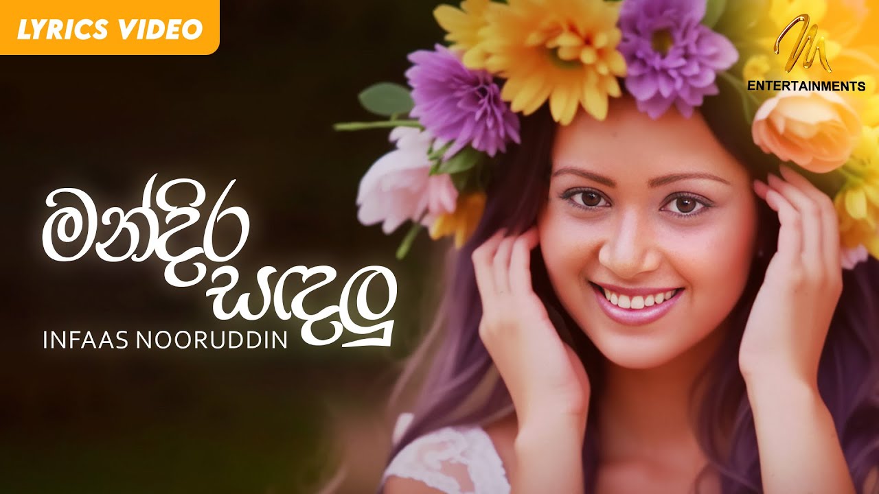 Mandira Sandaluthala | මන්දිර සඳලුතල  | Infass | Lyric Video