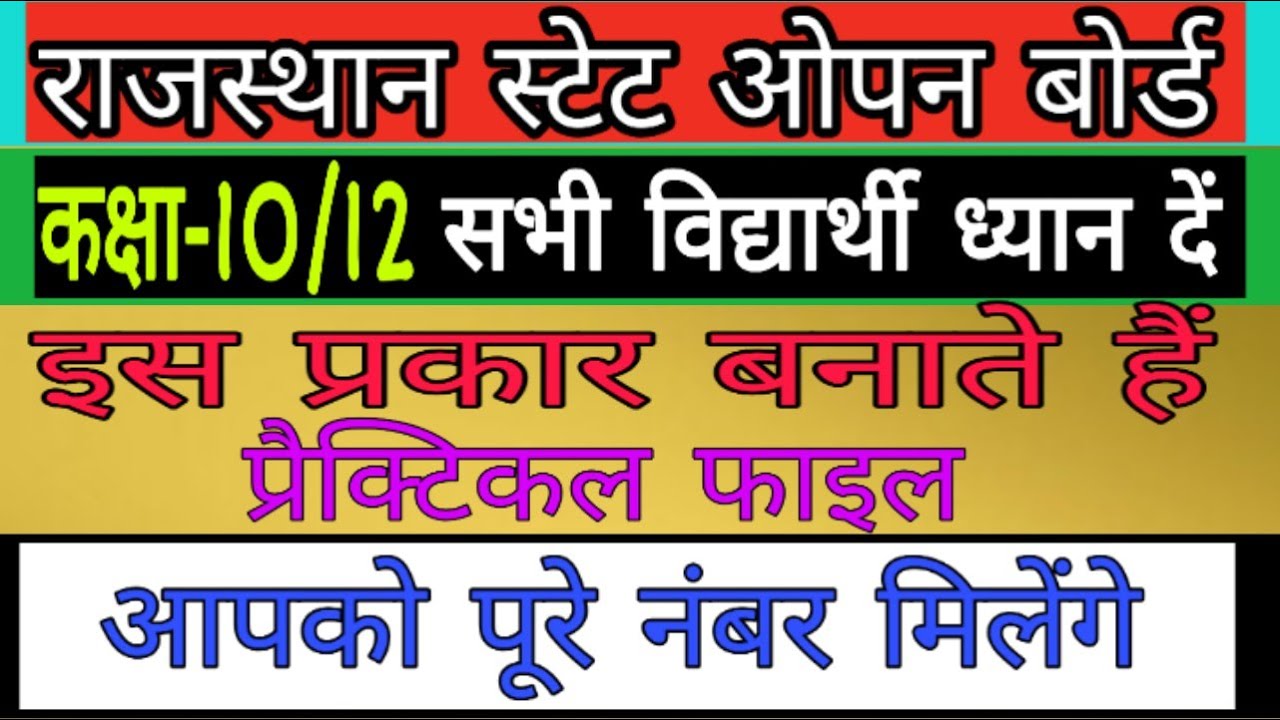 राजस्थान स्टेट ओपन बोर्ड की फाइल इस प्रकार बनाते हैं | RSOS PRACTICAL FILE |  आपको पूरे नंबर मिलेंगे