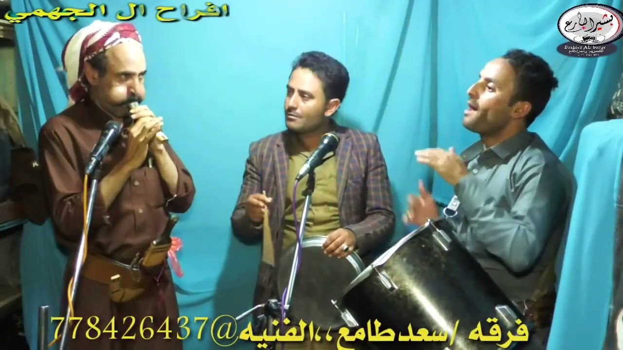 الملاعب الشعبي 2لاافراح ال الجهمي /اداء فرقه سعد طامع الفنيه/تصوير واخراج /مركز بشيرالبارع٧٧٢٣٣٠٤٠٣