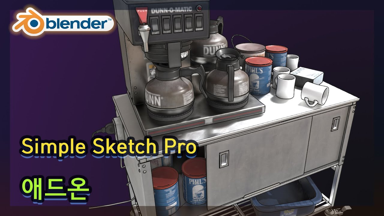 블렌더 3D- 웹툰 배경에 유용한 Simple Sketch Pro(애드온)오디오수정