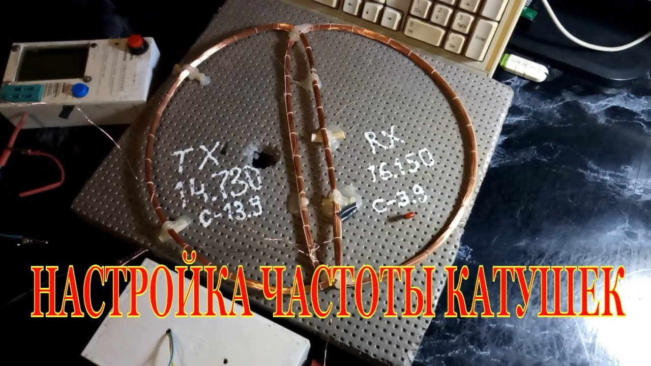 Металлоискатель TESORO GSL. Настройка частоты катушек