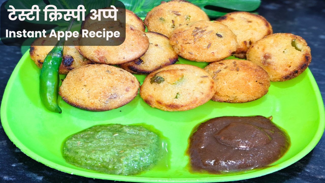 टेस्टी क्रिस्पी अप्पे | Instant Suji Appe Recipe | Healthy Breakfast & Tiffin Box Recipe |