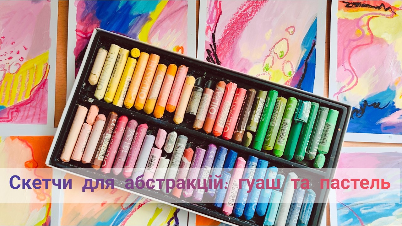 Процес малювання скетчів для абстракцій: гуаш та олійна пастель