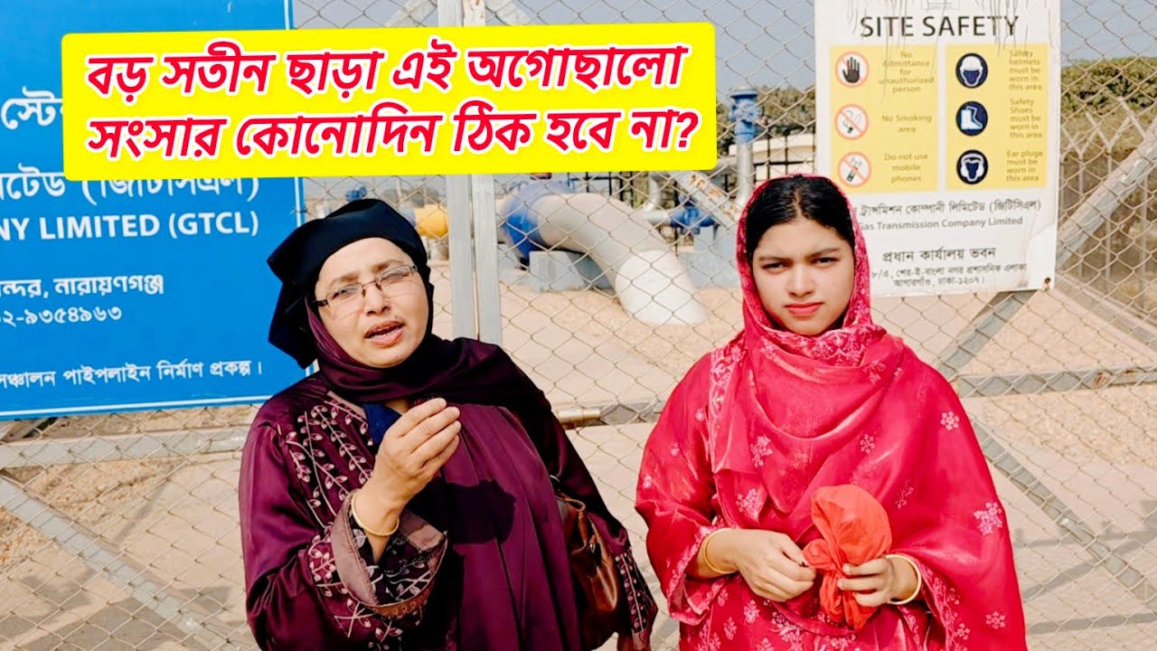 মাথায় শয়তান চেপেছিল! 😰 শাশুড়ীকে কষ্ট দিয়ে আজ আমি লজ্জিত । বড় সতীন ছাড়া কি সংসার কোনোদিন ঠিক হবে? 😭🔥