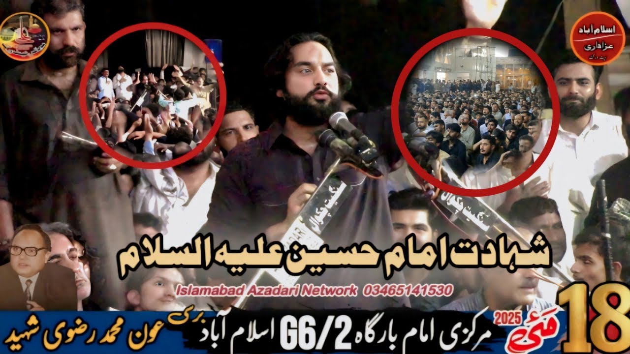 Zakir Waseem Abbas Baloch | 18 May 2025  | Imambargah G62 Islamabad  | Barsi Aun Muhammad rizvi