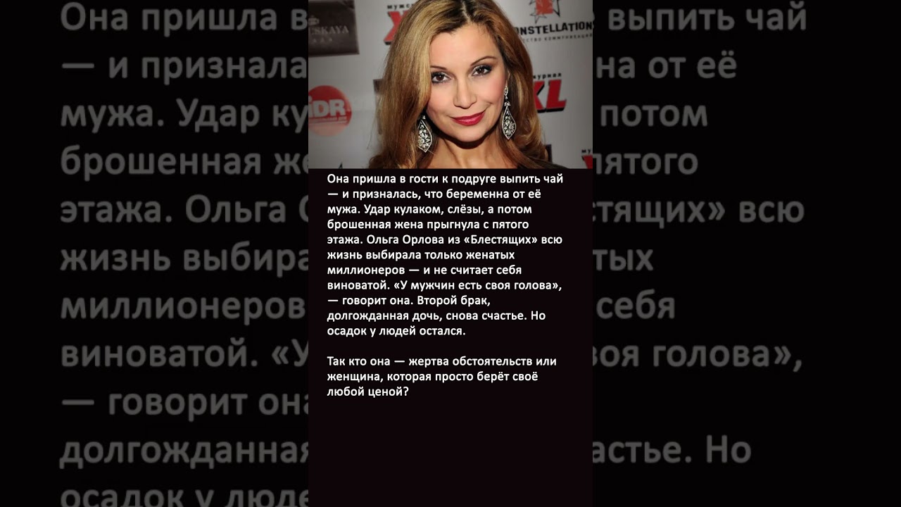 Ольга Орлова: беременность от мужа подруги, прыжок с пятого этажа и позднее право на счастье