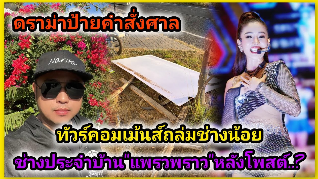 ทัวร์ลงช่างน้อย‼️ช่างประจำบ้าน