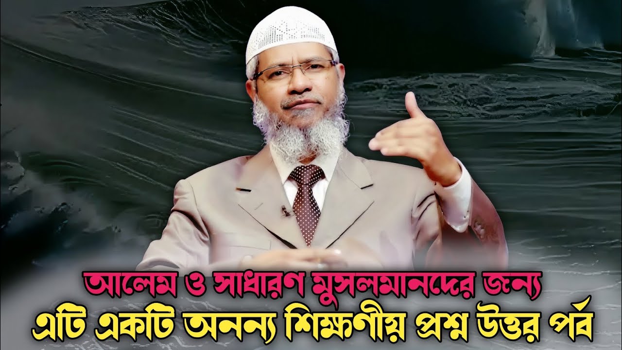 Dr Zakir Naik Dubai Bangla Lecture | Powerful Islamic Speech | Full Lecture_???