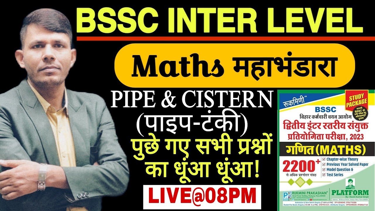 BIHAR SSC इंटर स्तरीय 2023|PIPE & CISTERN|नल-टंकी | 2200+MATHS| Maths का धुआँ धुआँBy- RK Sir
