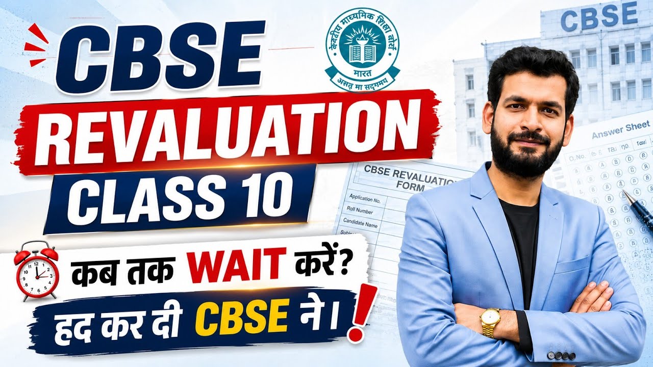 CBSE REVALUATION PROCESS 2026 class 10 | CBSE REVALUATION PROCESS | CBSE REVALUATION 2026 | class 10